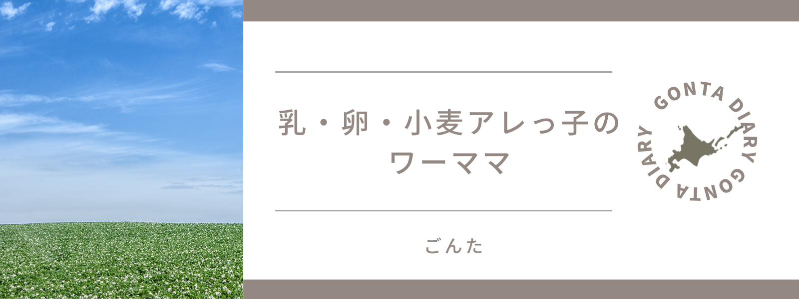 ごんた